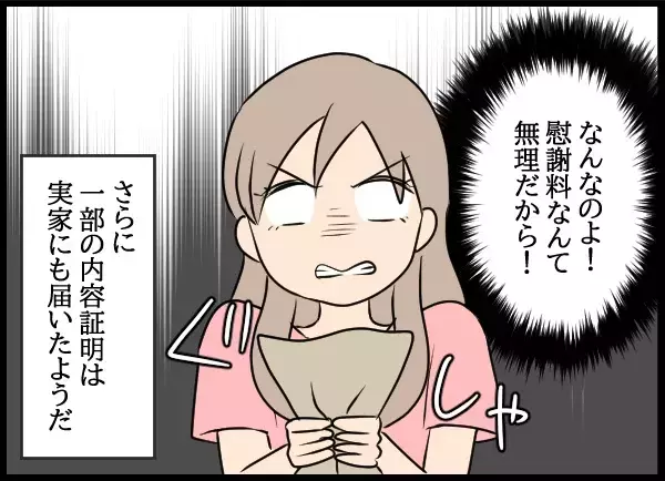 続々と届く内容証明…会社からは進退を迫られた！ さぁどうする？【勝手に結婚届を出された元彼の嘘みたいな三角関係 Vol.81】