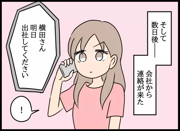 続々と届く内容証明…会社からは進退を迫られた！ さぁどうする？【勝手に結婚届を出された元彼の嘘みたいな三角関係 Vol.81】