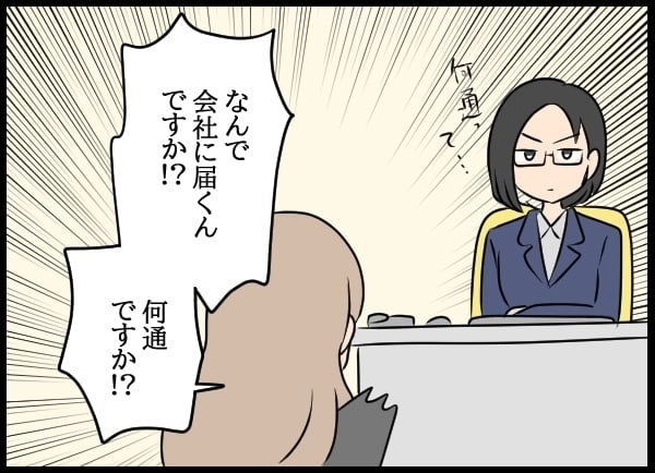 続々と届く内容証明…会社からは進退を迫られた！ さぁどうする？【勝手に結婚届を出された元彼の嘘みたいな三角関係 Vol.81】