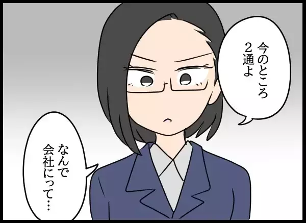 続々と届く内容証明…会社からは進退を迫られた！ さぁどうする？【勝手に結婚届を出された元彼の嘘みたいな三角関係 Vol.81】