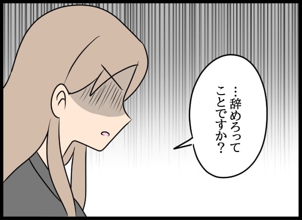 辞職を迫られ逆ギレ…激怒した問題社員が向かった先は？【勝手に結婚届を出された元彼の嘘みたいな三角関係 Vol.82】