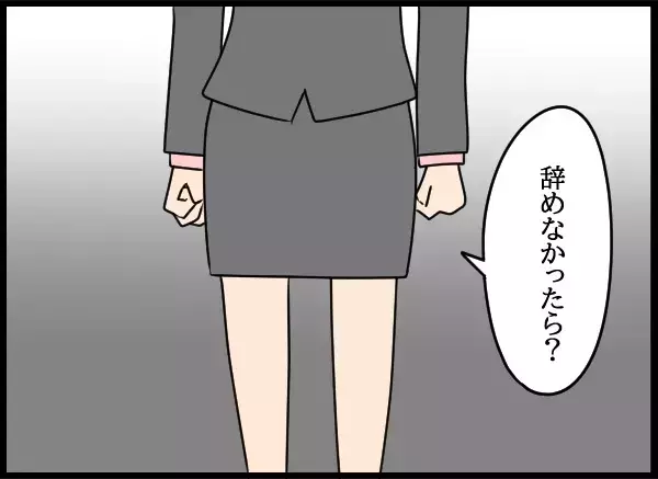 辞職を迫られ逆ギレ…激怒した問題社員が向かった先は？【勝手に結婚届を出された元彼の嘘みたいな三角関係 Vol.82】
