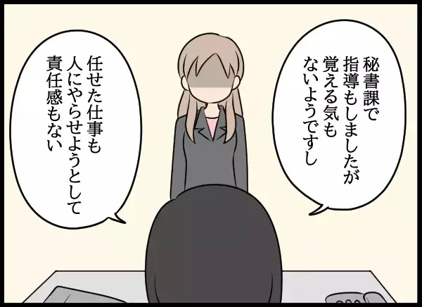 辞職を迫られ逆ギレ…激怒した問題社員が向かった先は？【勝手に結婚届を出された元彼の嘘みたいな三角関係 Vol.82】