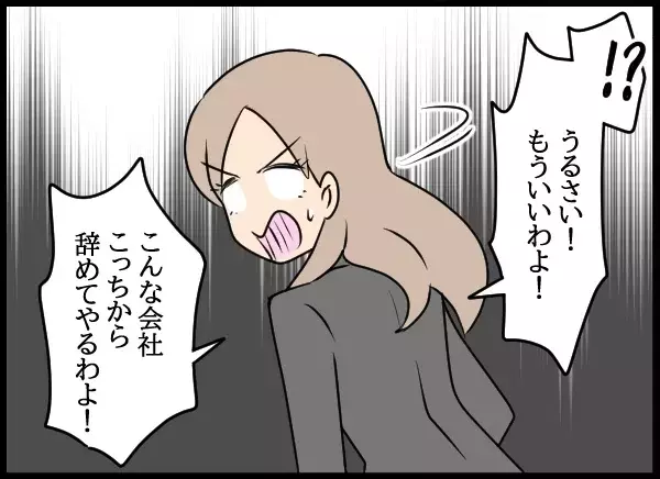 辞職を迫られ逆ギレ…激怒した問題社員が向かった先は？【勝手に結婚届を出された元彼の嘘みたいな三角関係 Vol.82】