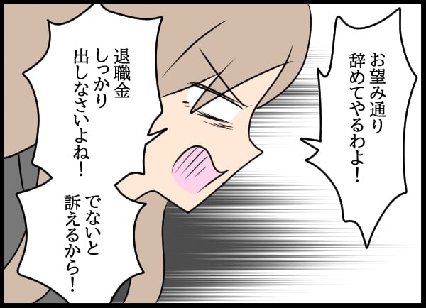 辞職を迫られ逆ギレ…激怒した問題社員が向かった先は？【勝手に結婚届を出された元彼の嘘みたいな三角関係 Vol.82】