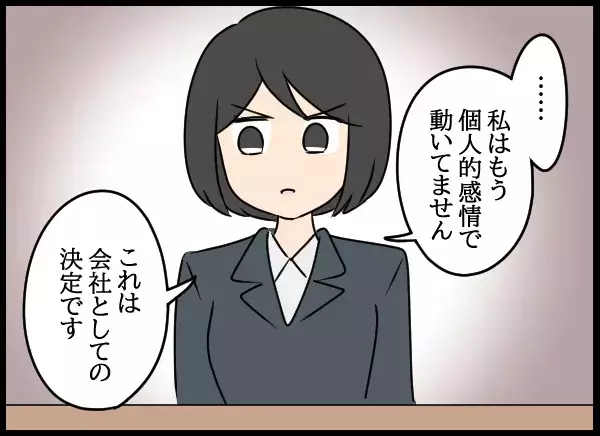 辞職を迫られ逆ギレ…激怒した問題社員が向かった先は？【勝手に結婚届を出された元彼の嘘みたいな三角関係 Vol.82】