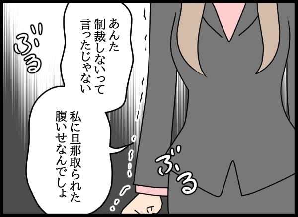 「嘘つき！」怒りが収まらない問題社員と直接対決!?【勝手に結婚届を出された元彼の嘘みたいな三角関係 Vol.83】