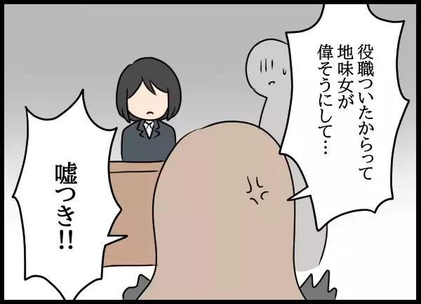 「嘘つき！」怒りが収まらない問題社員と直接対決!?【勝手に結婚届を出された元彼の嘘みたいな三角関係 Vol.83】