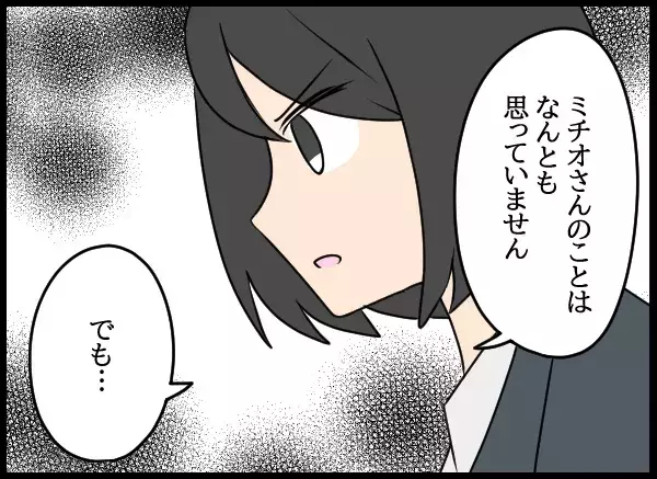 「嘘つき！」怒りが収まらない問題社員と直接対決!?【勝手に結婚届を出された元彼の嘘みたいな三角関係 Vol.83】