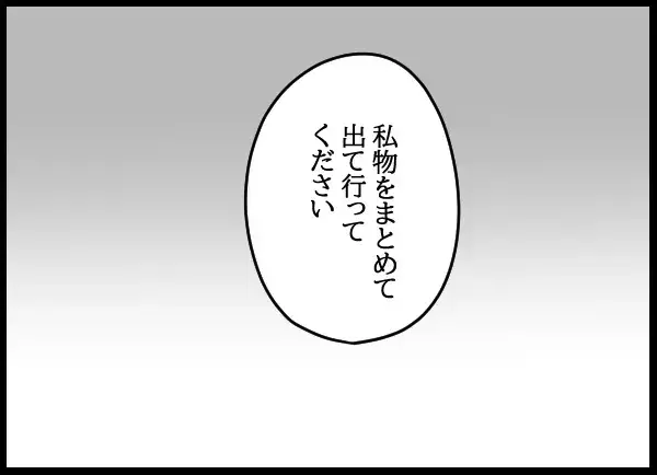 「嘘つき！」怒りが収まらない問題社員と直接対決!?【勝手に結婚届を出された元彼の嘘みたいな三角関係 Vol.83】