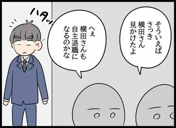 「嘘つき！」怒りが収まらない問題社員と直接対決!?【勝手に結婚届を出された元彼の嘘みたいな三角関係 Vol.83】