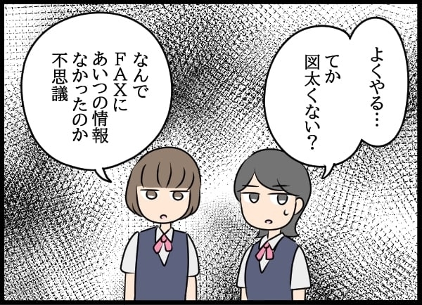 「嘘つき！」怒りが収まらない問題社員と直接対決!?【勝手に結婚届を出された元彼の嘘みたいな三角関係 Vol.83】