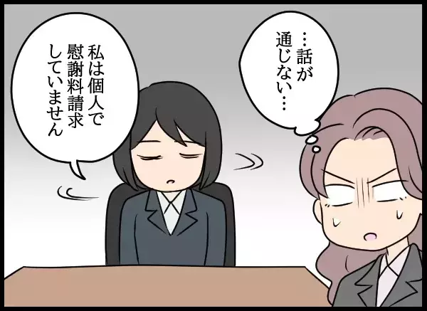 「嘘つき！」怒りが収まらない問題社員と直接対決!?【勝手に結婚届を出された元彼の嘘みたいな三角関係 Vol.83】