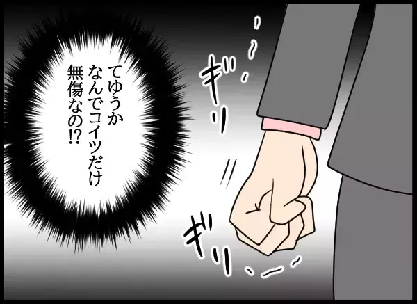 ひとり無傷な元夫…復讐と金を天秤にかけた問題社員はどちらを選ぶ？【勝手に結婚届を出された元彼の嘘みたいな三角関係 Vol.84】