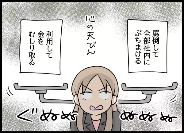 ひとり無傷な元夫…復讐と金を天秤にかけた問題社員はどちらを選ぶ？【勝手に結婚届を出された元彼の嘘みたいな三角関係 Vol.84】