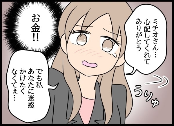ひとり無傷な元夫…復讐と金を天秤にかけた問題社員はどちらを選ぶ？【勝手に結婚届を出された元彼の嘘みたいな三角関係 Vol.84】