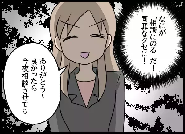 ひとり無傷な元夫…復讐と金を天秤にかけた問題社員はどちらを選ぶ？【勝手に結婚届を出された元彼の嘘みたいな三角関係 Vol.84】