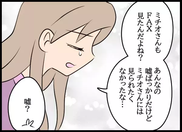 ひとり無傷な元夫…復讐と金を天秤にかけた問題社員はどちらを選ぶ？【勝手に結婚届を出された元彼の嘘みたいな三角関係 Vol.84】