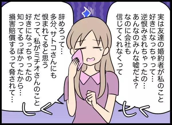 ひとり無傷な元夫…復讐と金を天秤にかけた問題社員はどちらを選ぶ？【勝手に結婚届を出された元彼の嘘みたいな三角関係 Vol.84】