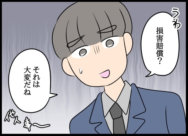 ひとり無傷な元夫…復讐と金を天秤にかけた問題社員はどちらを選ぶ？【勝手に結婚届を出された元彼の嘘みたいな三角関係 Vol.84】