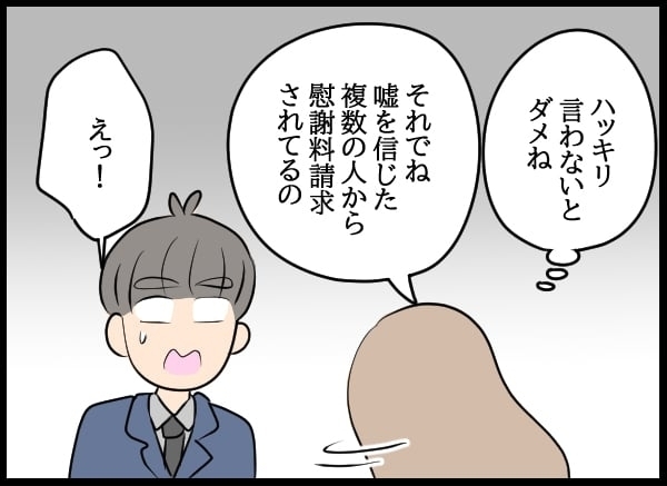 ひとり無傷な元夫…復讐と金を天秤にかけた問題社員はどちらを選ぶ？【勝手に結婚届を出された元彼の嘘みたいな三角関係 Vol.84】
