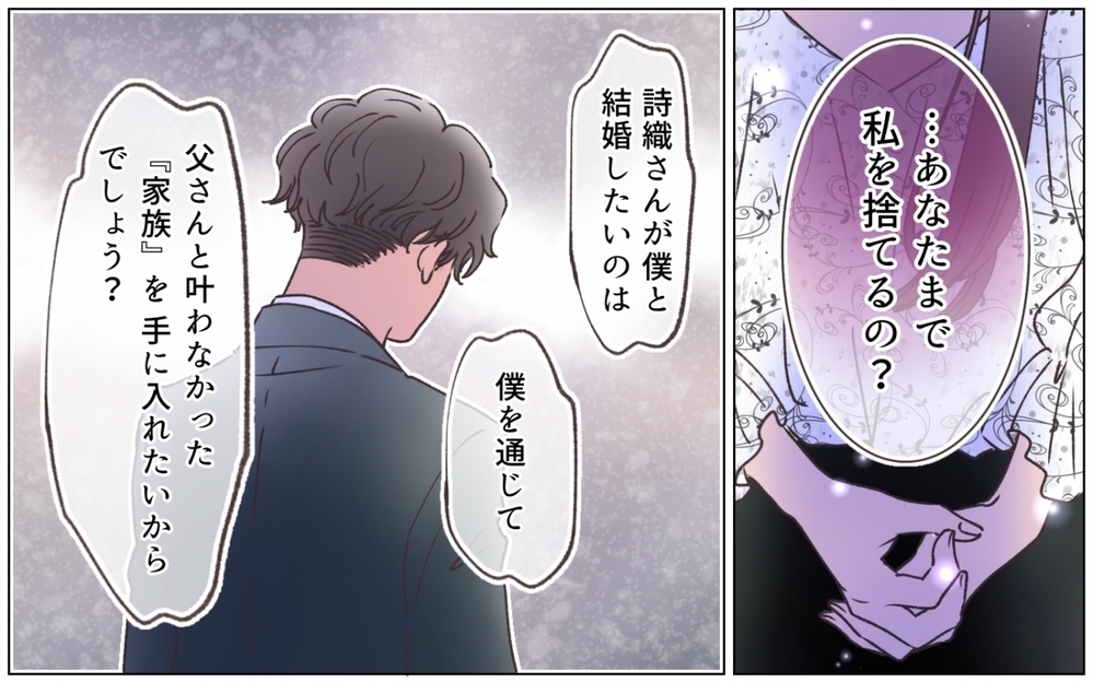 「私は選ばれないのね」彼女の涙を信じるか信じないかは…弟次第！＜弟の婚約者は父の…!? 13話＞【ママたちのガールズトーク まんが】