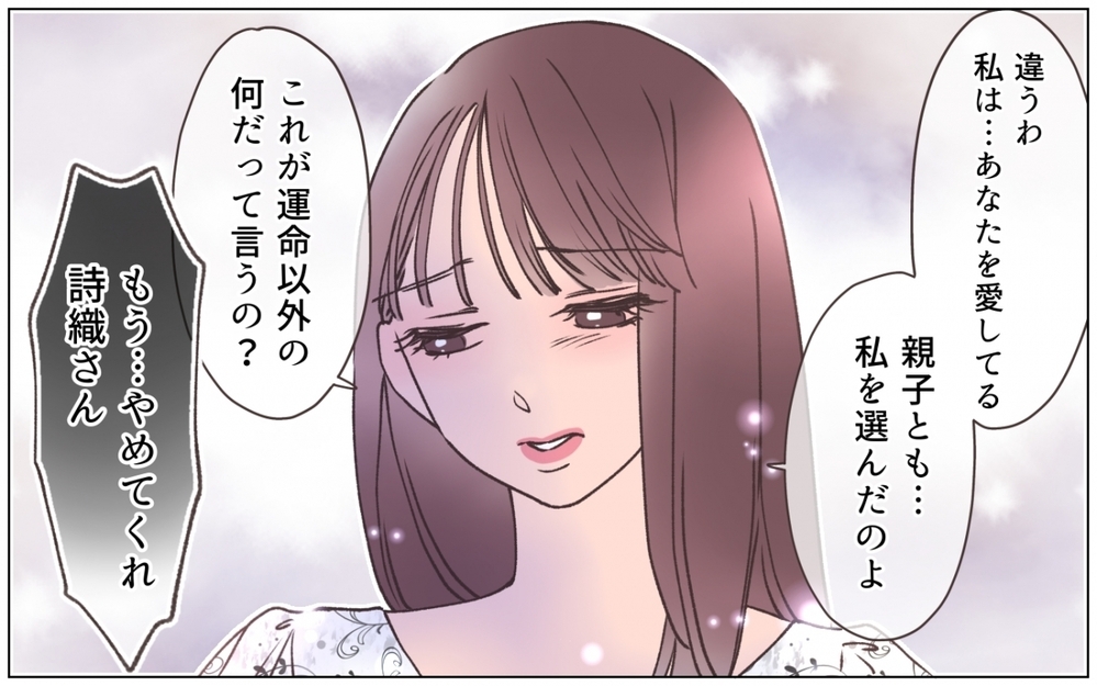 「私は選ばれないのね」彼女の涙を信じるか信じないかは…弟次第！＜弟の婚約者は父の…!? 13話＞【ママたちのガールズトーク まんが】