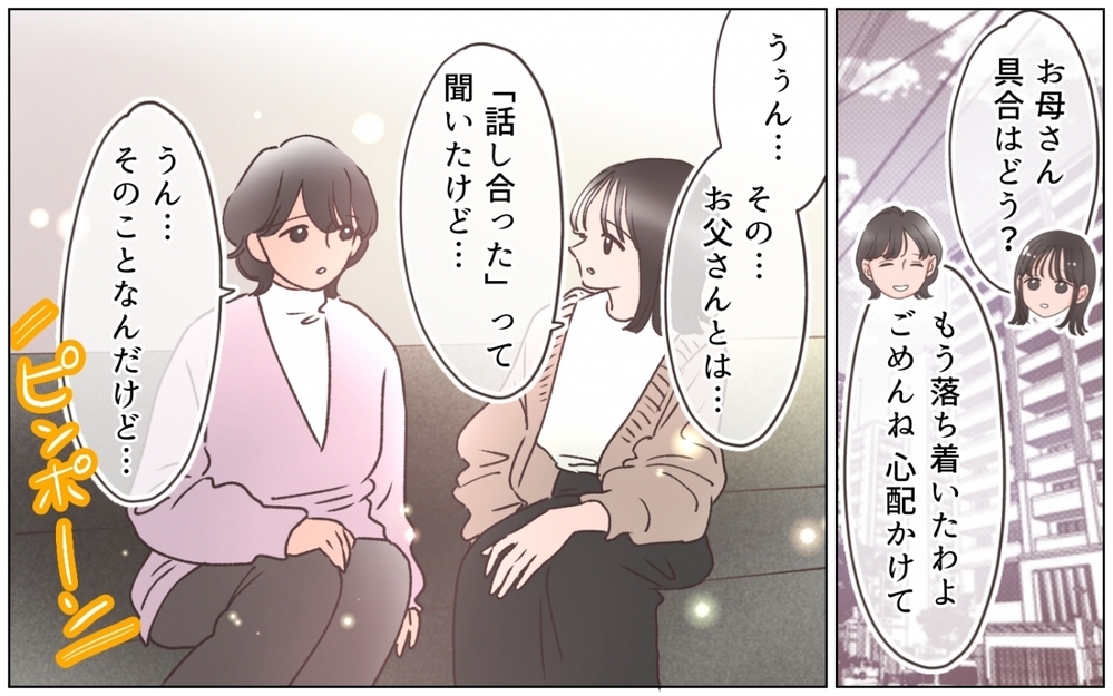 「私は選ばれないのね」彼女の涙を信じるか信じないかは…弟次第！＜弟の婚約者は父の…!? 13話＞【ママたちのガールズトーク まんが】