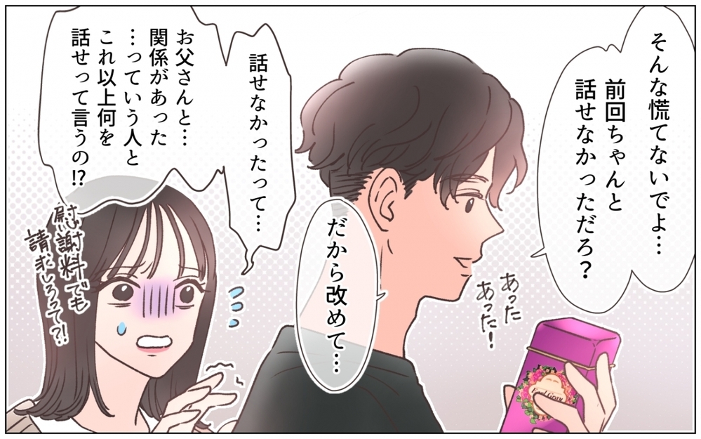 「昔の話ですから」平気で家に上がり込む彼女が理解できない…！＜弟の婚約者は父の…!? 14話＞【ママたちのガールズトーク まんが】