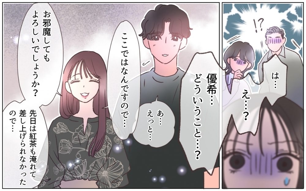 「昔の話ですから」平気で家に上がり込む彼女が理解できない…！＜弟の婚約者は父の…!? 14話＞【ママたちのガールズトーク まんが】