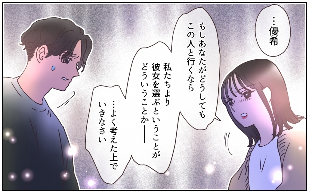 「そんなに私は受け入れてもらえないの？」歓迎されない彼女に母がかけた言葉は…＜弟の婚約者は父の…!? 15話＞【ママたちのガールズトーク まんが】