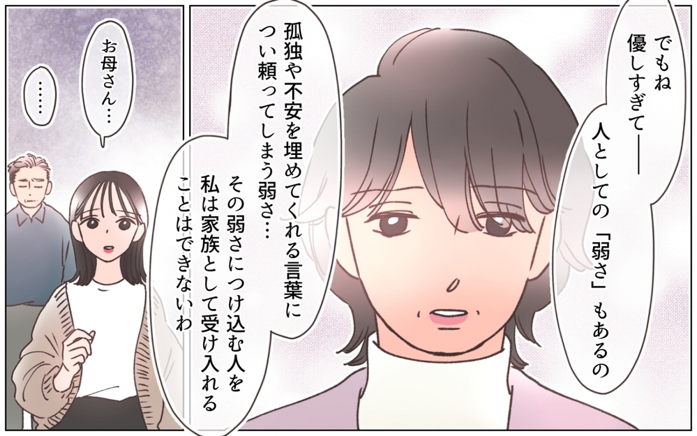 「そんなに私は受け入れてもらえないの？」歓迎されない彼女に母がかけた言葉は…＜弟の婚約者は父の…!? 15話＞【ママたちのガールズトーク まんが】