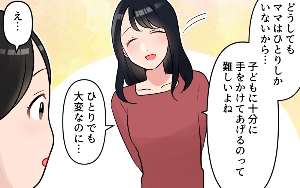 「むやみに子ども増やすからぁ」鼻で笑うひとりっ子ママの言葉が引っかかる！極めつきの一言にドン引き！