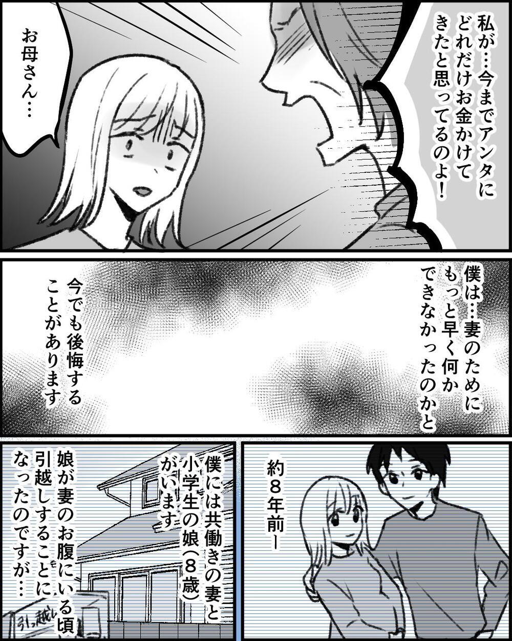 「アンタにどれだけお金かけたと思ってるの!?」女手一つで育ててくれた母親が豹変！ いったい何があったの？