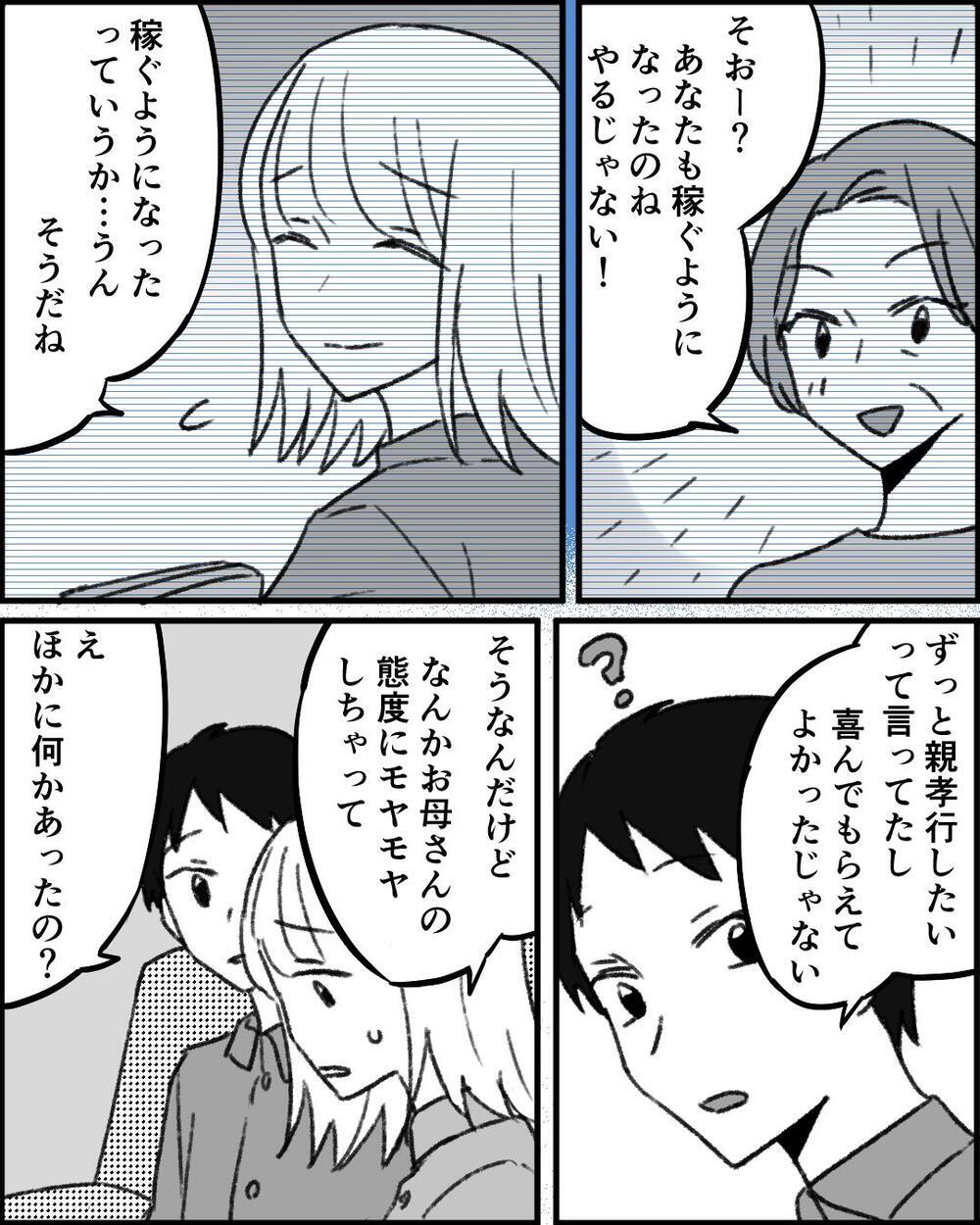 「アンタにどれだけお金かけたと思ってるの!?」女手一つで育ててくれた母親が豹変！ いったい何があったの？