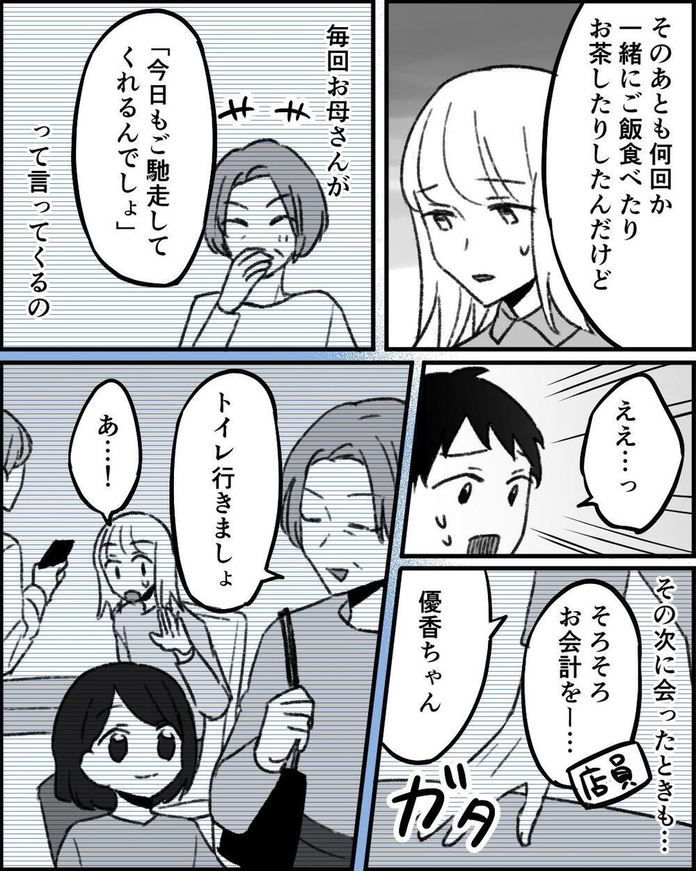 「アンタにどれだけお金かけたと思ってるの!?」女手一つで育ててくれた母親が豹変！ いったい何があったの？