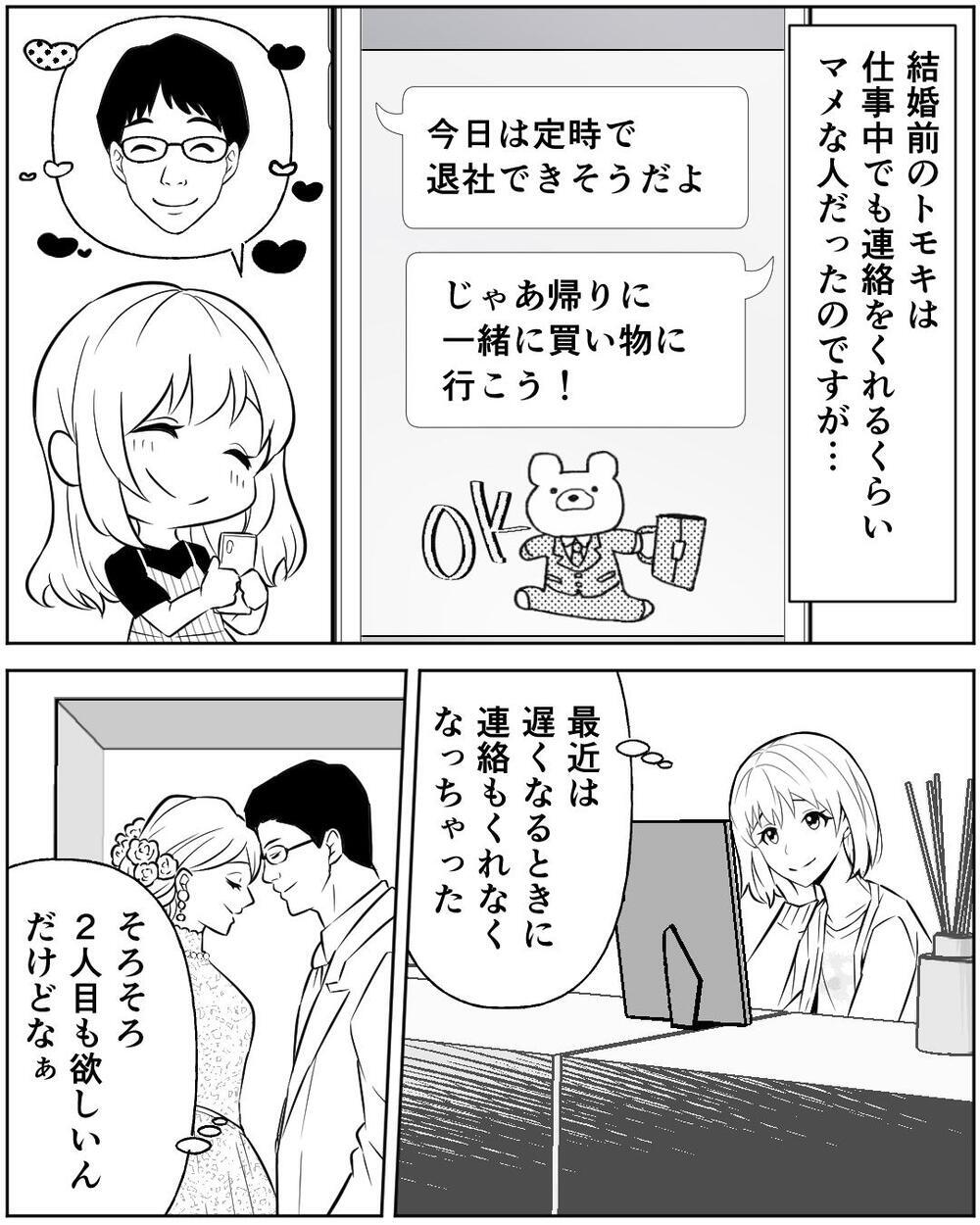 神レベルに優しい夫にもう1つの顔があった？ 「君が一番だよ」は嘘だったの!?