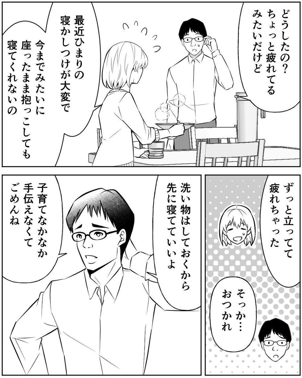 神レベルに優しい夫にもう1つの顔があった？ 「君が一番だよ」は嘘だったの!?