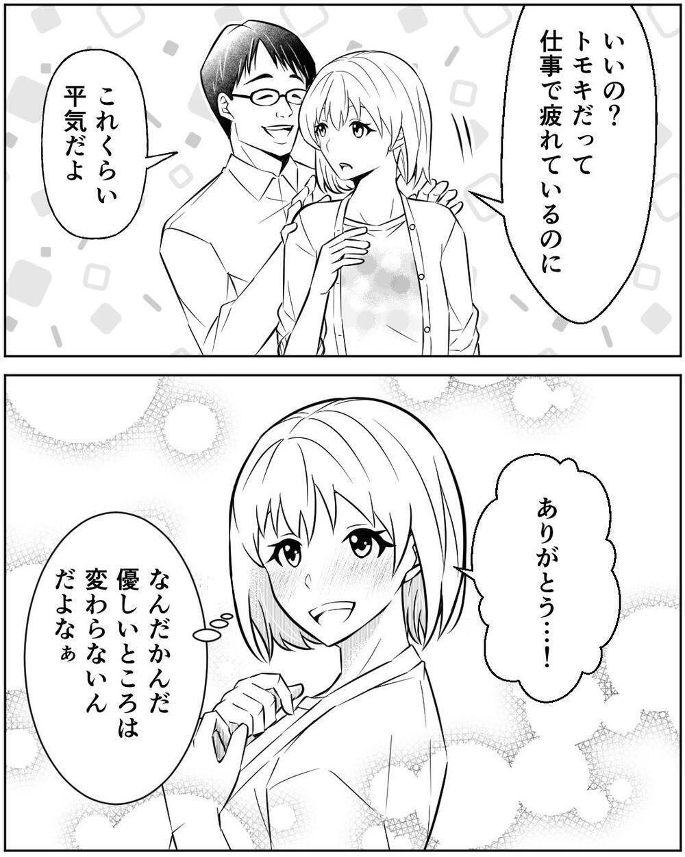 神レベルに優しい夫にもう1つの顔があった？ 「君が一番だよ」は嘘だったの!?