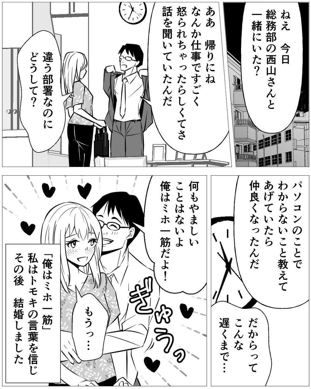 神レベルに優しい夫にもう1つの顔があった？ 「君が一番だよ」は嘘だったの!?