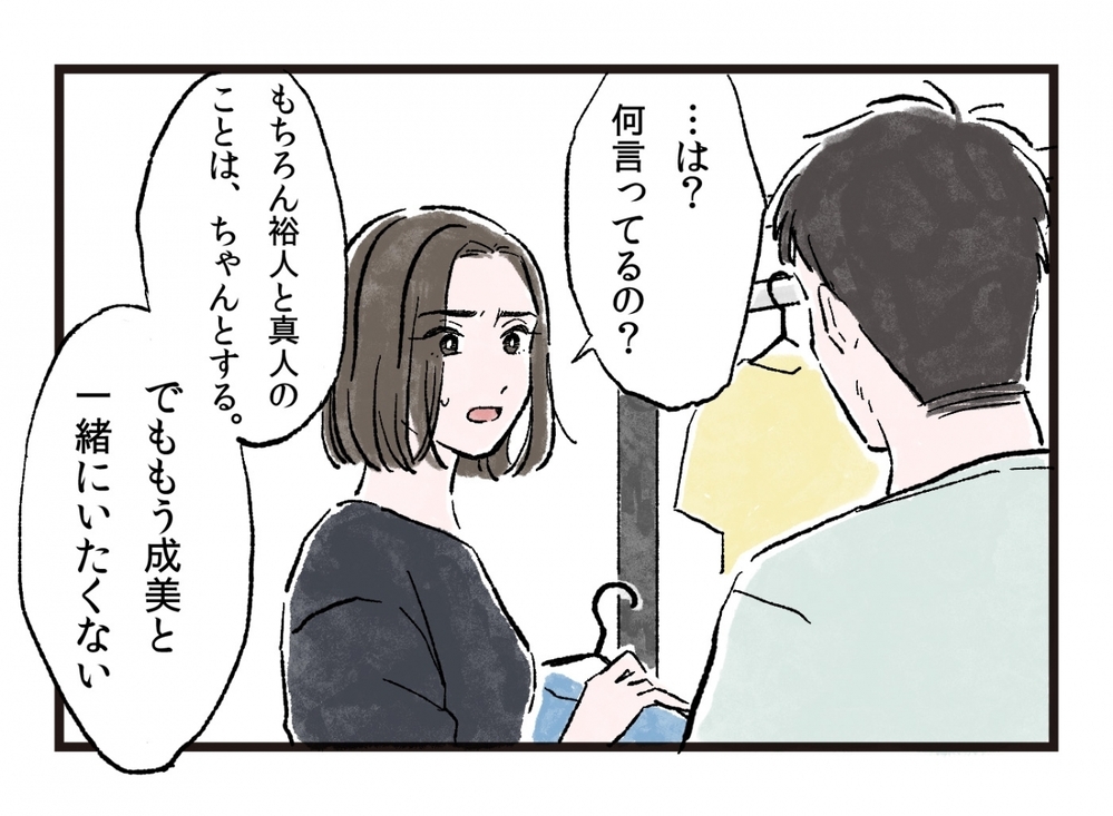 「離婚したい」は夫のSOS？ 7年目の結婚生活を壊したコミュニケーション不全の闇…読者「妻の気持ちを分かろうとした？」