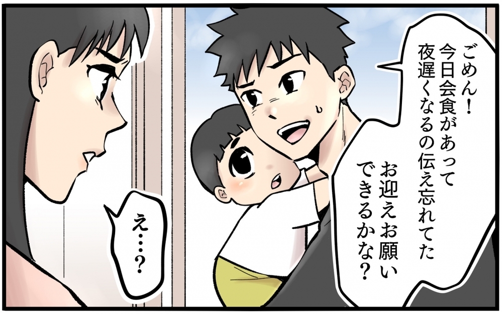 夫は完全に黒!? 息子が発熱した日に一緒に居た相手は誰？ 8年交際して結婚した夫の裏切り