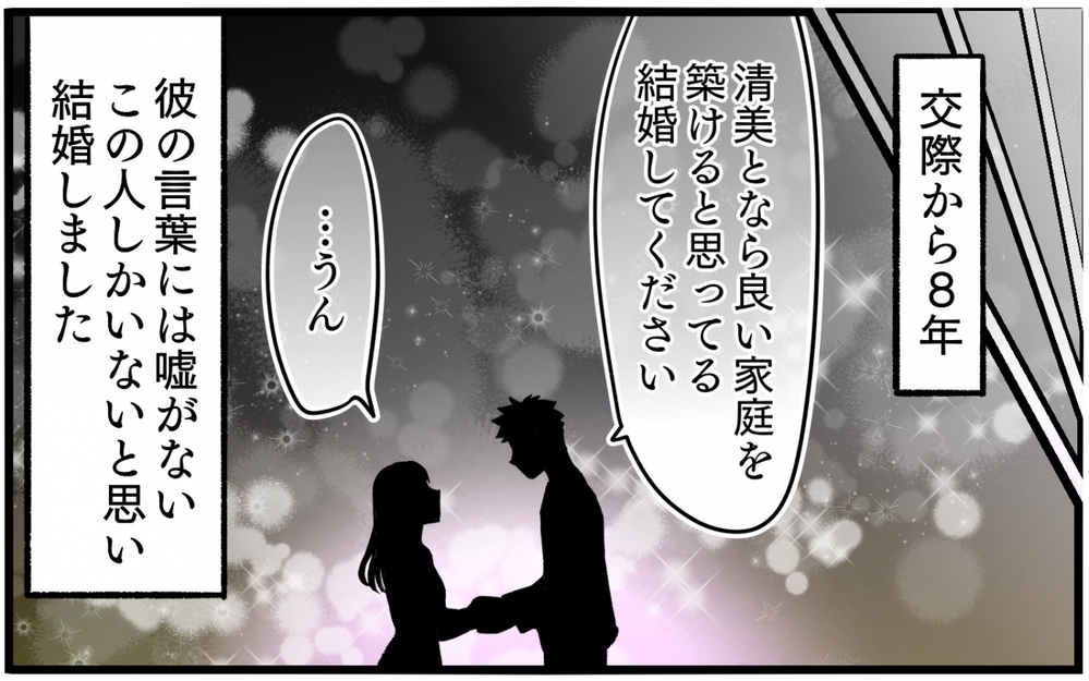夫は完全に黒!? 息子が発熱した日に一緒に居た相手は誰？ 8年交際して結婚した夫の裏切り