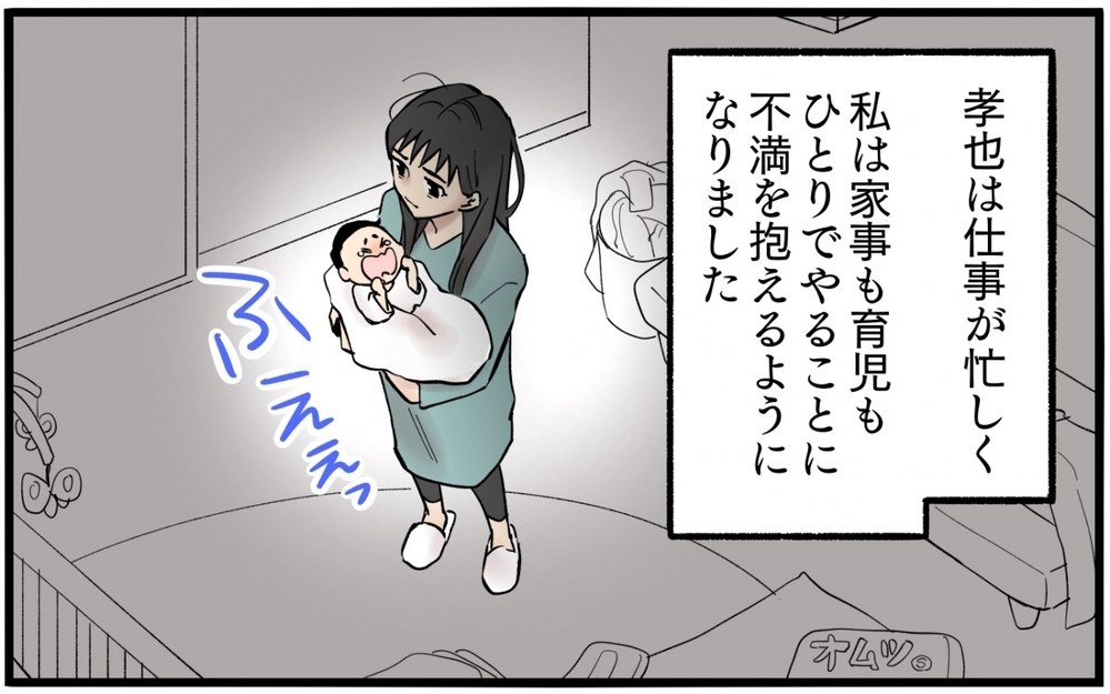 夫は完全に黒!? 息子が発熱した日に一緒に居た相手は誰？ 8年交際して結婚した夫の裏切り