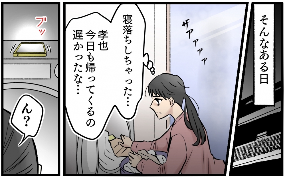 夫は完全に黒!? 息子が発熱した日に一緒に居た相手は誰？ 8年交際して結婚した夫の裏切り
