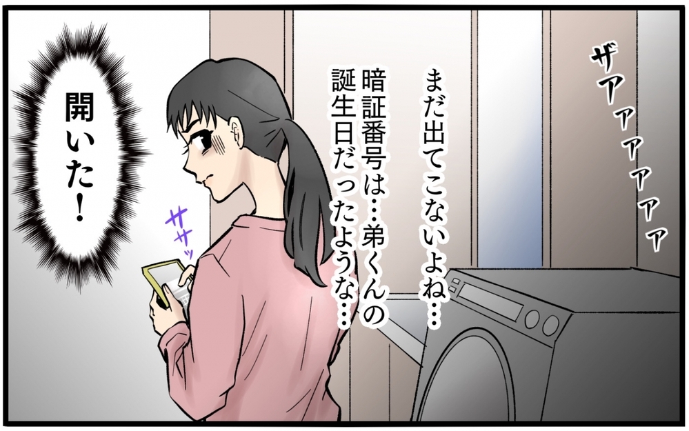 夫は完全に黒!? 息子が発熱した日に一緒に居た相手は誰？ 8年交際して結婚した夫の裏切り