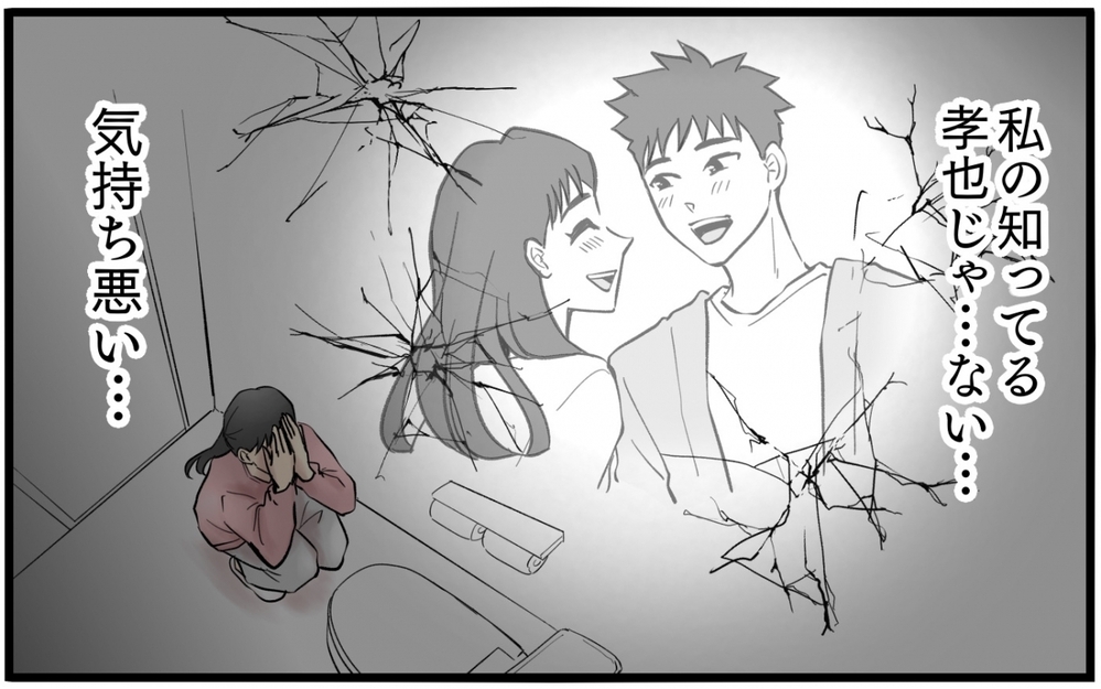 夫は完全に黒!? 息子が発熱した日に一緒に居た相手は誰？ 8年交際して結婚した夫の裏切り