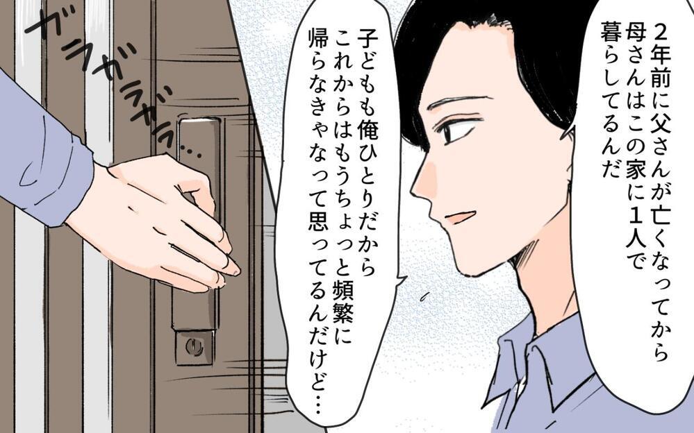 「あなたが身を引いて！」夫の元カノを諦められない義母…家族とは、誰のものなのか？