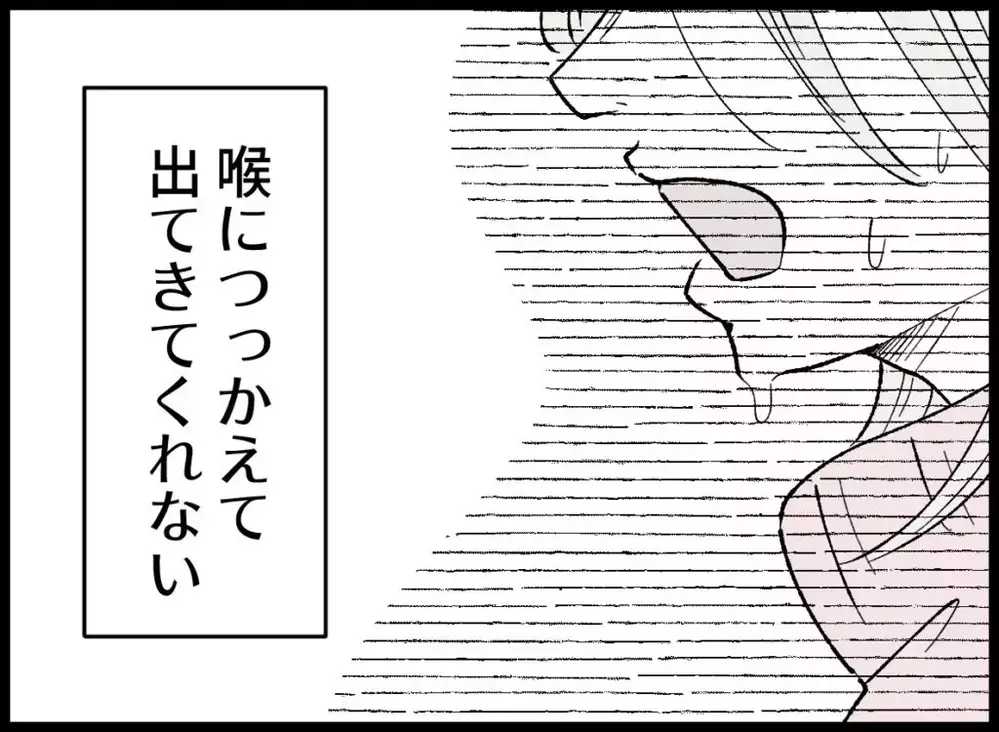 言い返したいのに声が出ない…夫が発した一言で私は声を失った【宝くじで3億円当たりました Vol.35】