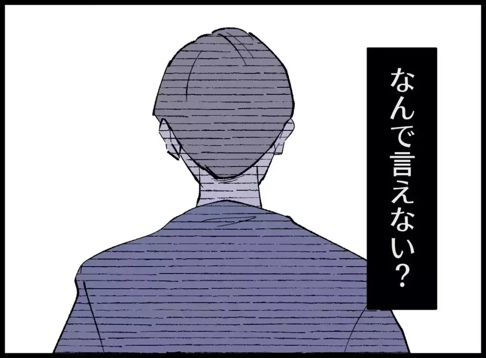 言い返したいのに声が出ない…夫が発した一言で私は声を失った【宝くじで3億円当たりました Vol.35】